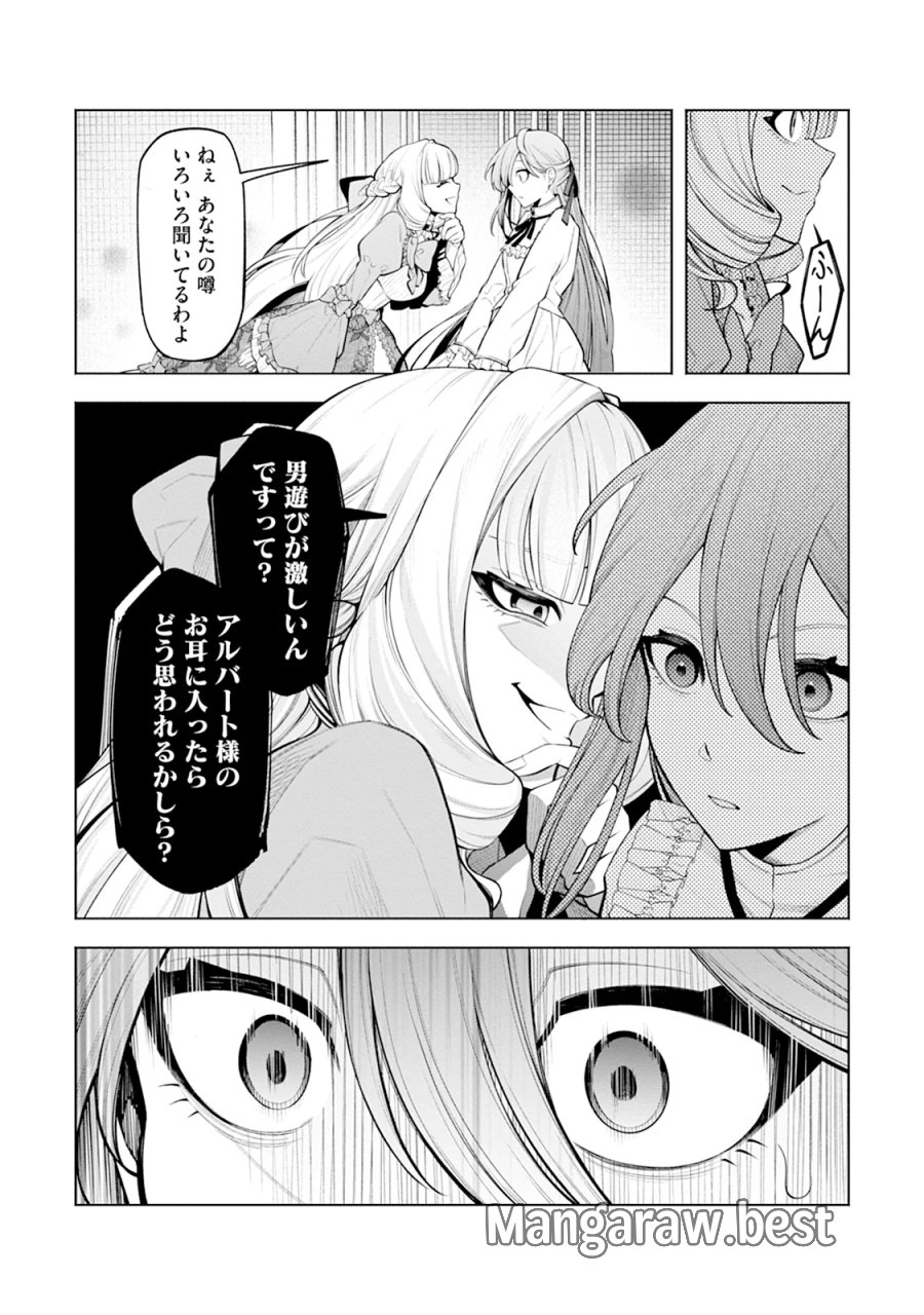 婚約破棄なら私から～なのにどうして?ますます溺愛されました～ 第1話 - Page 9