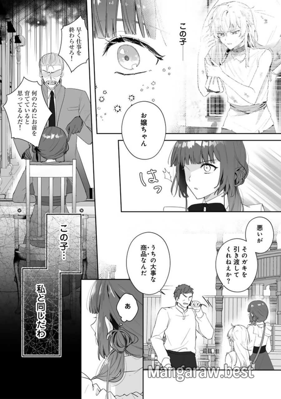 大当たり令嬢は二度目の人生を謳歌する～死にたくないので百億マニーを手に隣国へ逃亡します～ 第2.2話 - Trang 7