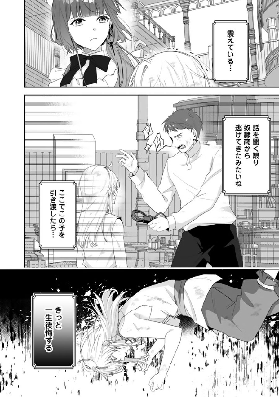 大当たり令嬢は二度目の人生を謳歌する～死にたくないので百億マニーを手に隣国へ逃亡します～ 第2.2話 - Trang 9