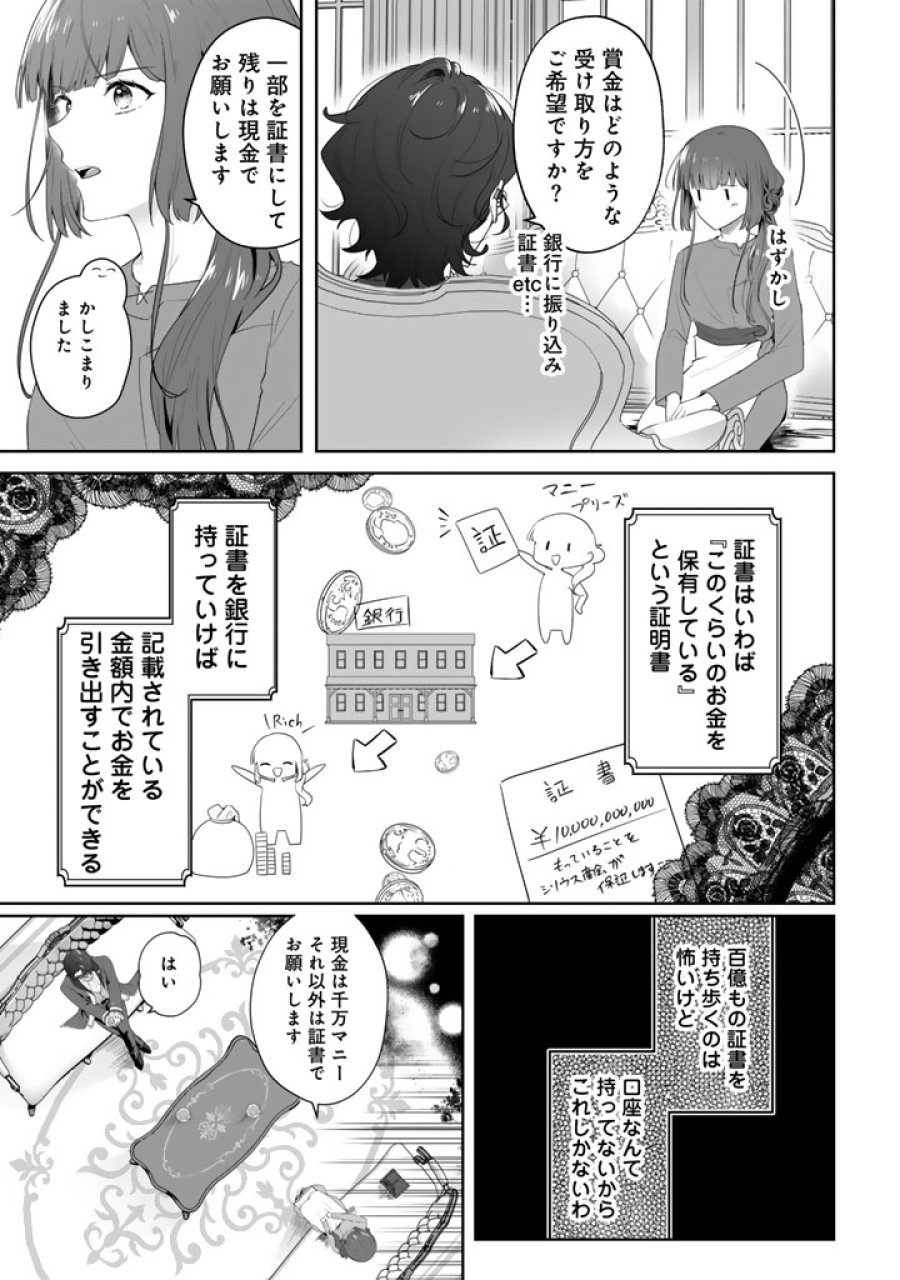 大当たり令嬢は二度目の人生を謳歌する～死にたくないので百億マニーを手に隣国へ逃亡します～ 第2話 - Trang 11