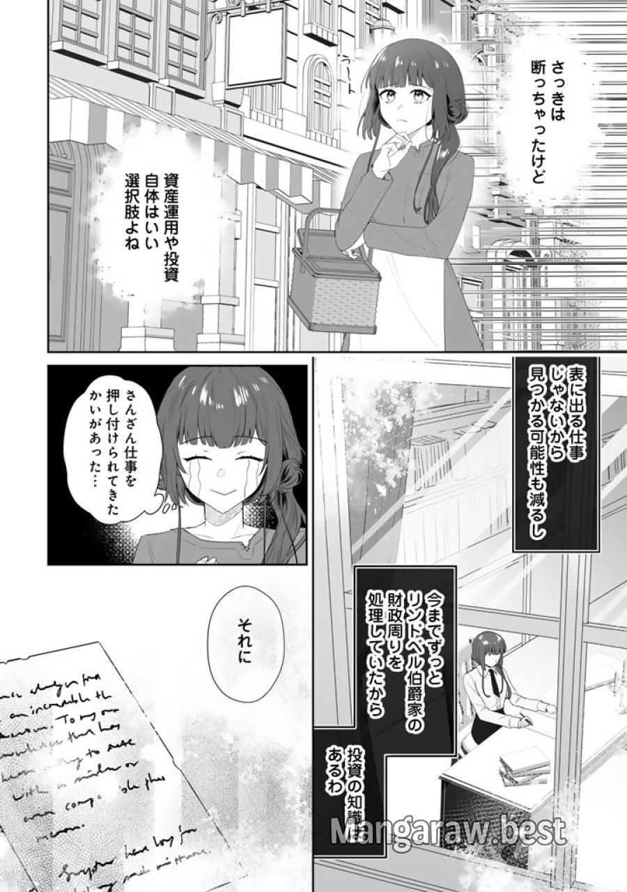 大当たり令嬢は二度目の人生を謳歌する～死にたくないので百億マニーを手に隣国へ逃亡します～ 第2話 - Trang 14