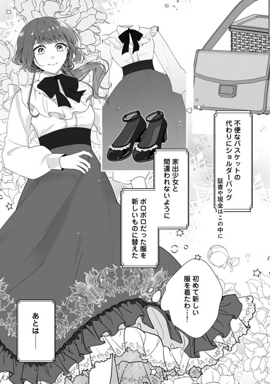 大当たり令嬢は二度目の人生を謳歌する～死にたくないので百億マニーを手に隣国へ逃亡します～ 第2話 - Trang 16
