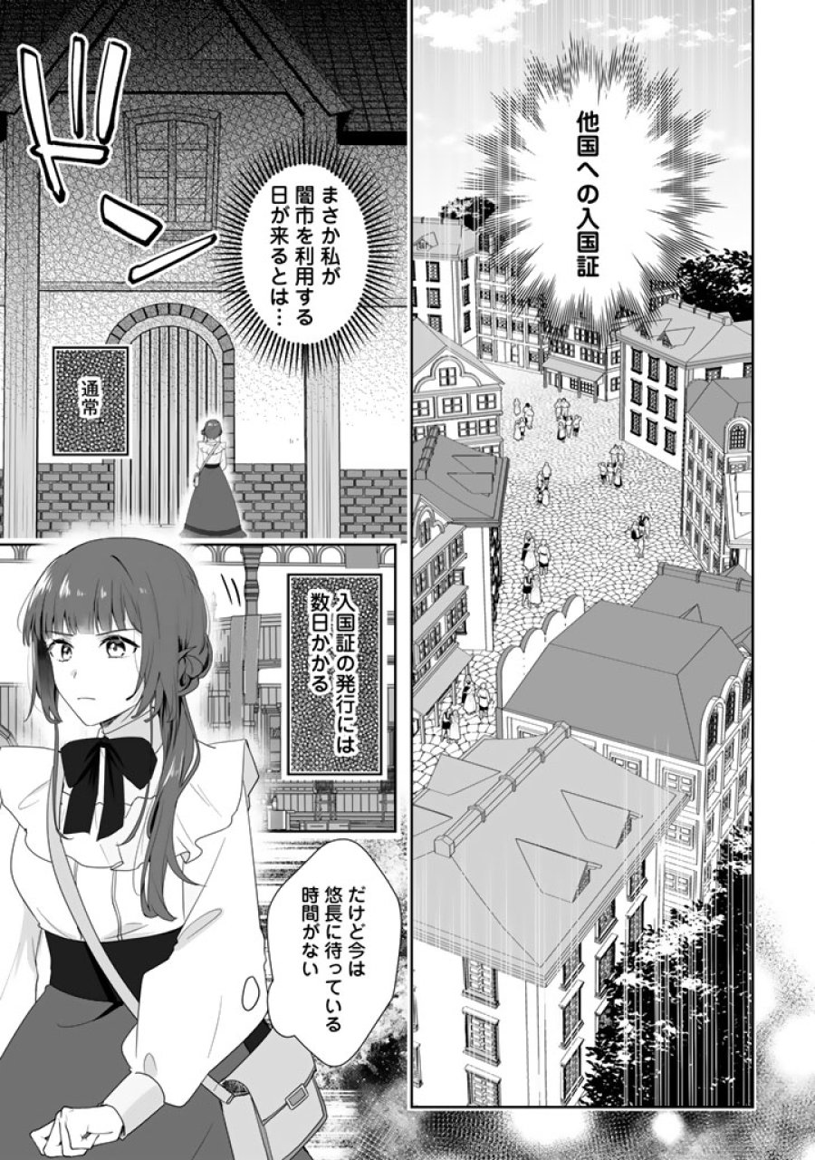 大当たり令嬢は二度目の人生を謳歌する～死にたくないので百億マニーを手に隣国へ逃亡します～ 第2話 - Trang 17