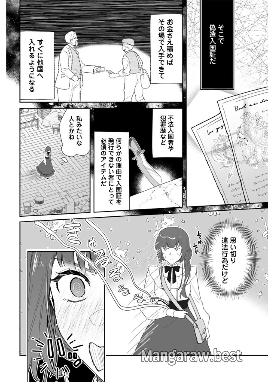大当たり令嬢は二度目の人生を謳歌する～死にたくないので百億マニーを手に隣国へ逃亡します～ 第2話 - Trang 18