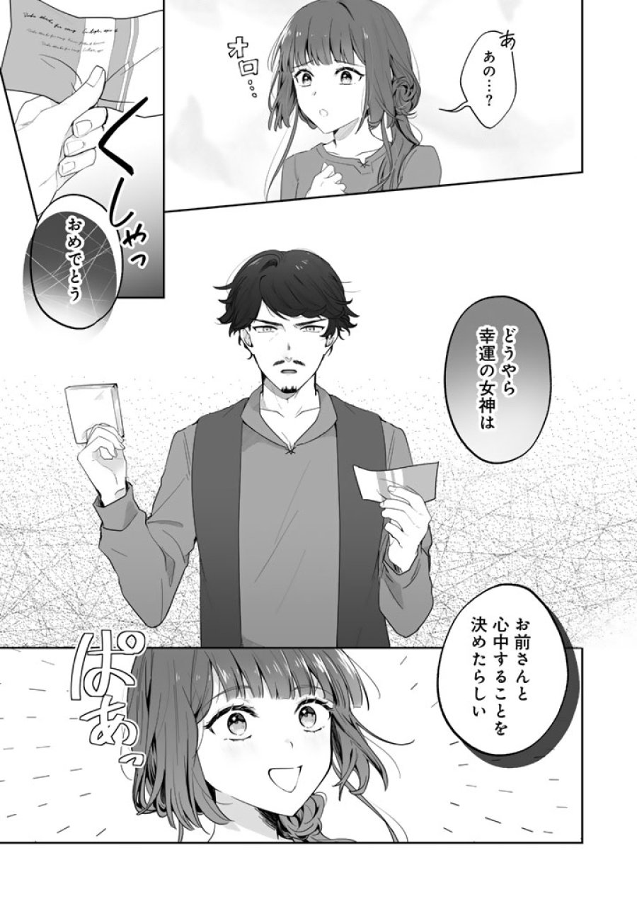 大当たり令嬢は二度目の人生を謳歌する～死にたくないので百億マニーを手に隣国へ逃亡します～ 第2話 - Trang 3