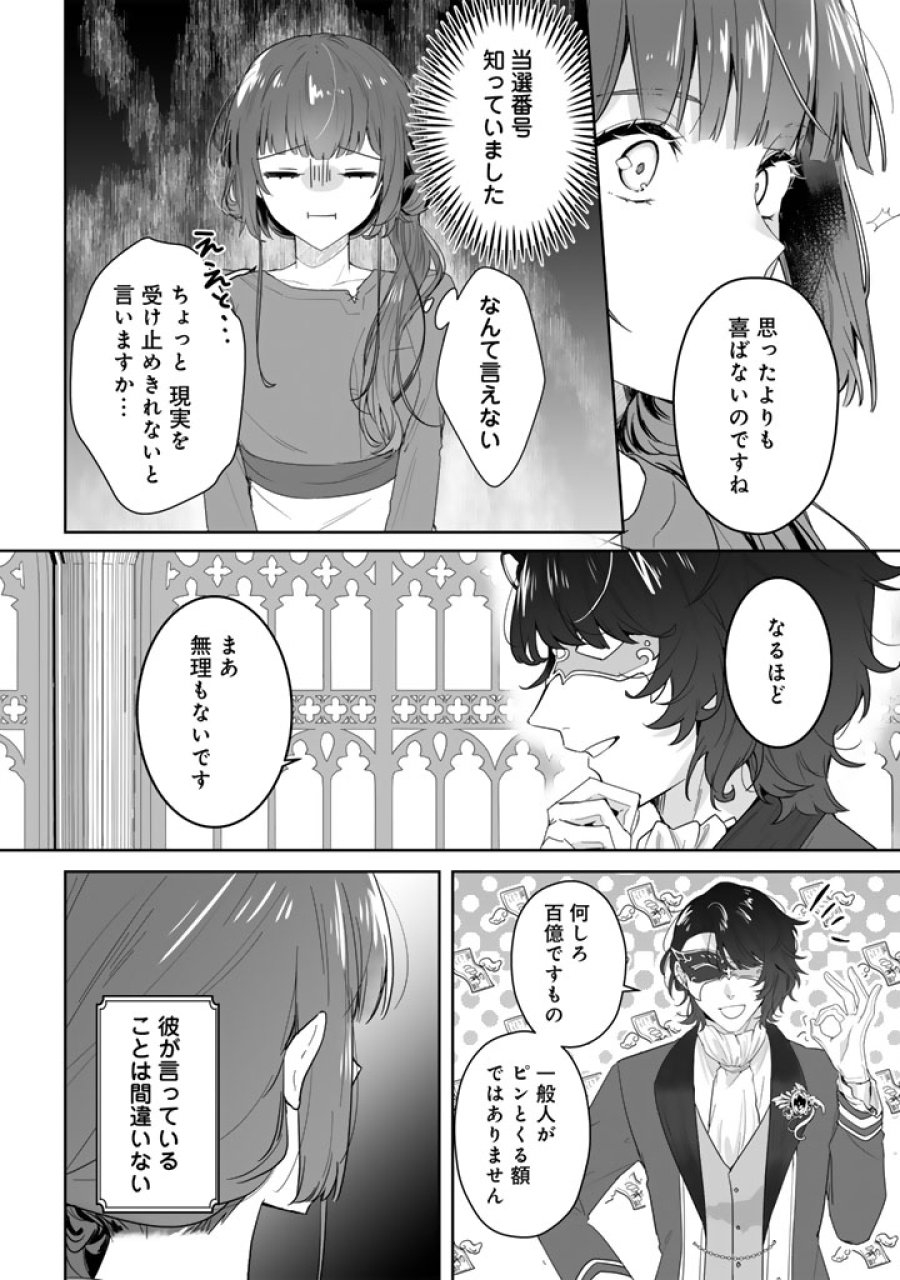 大当たり令嬢は二度目の人生を謳歌する～死にたくないので百億マニーを手に隣国へ逃亡します～ 第2話 - Trang 6