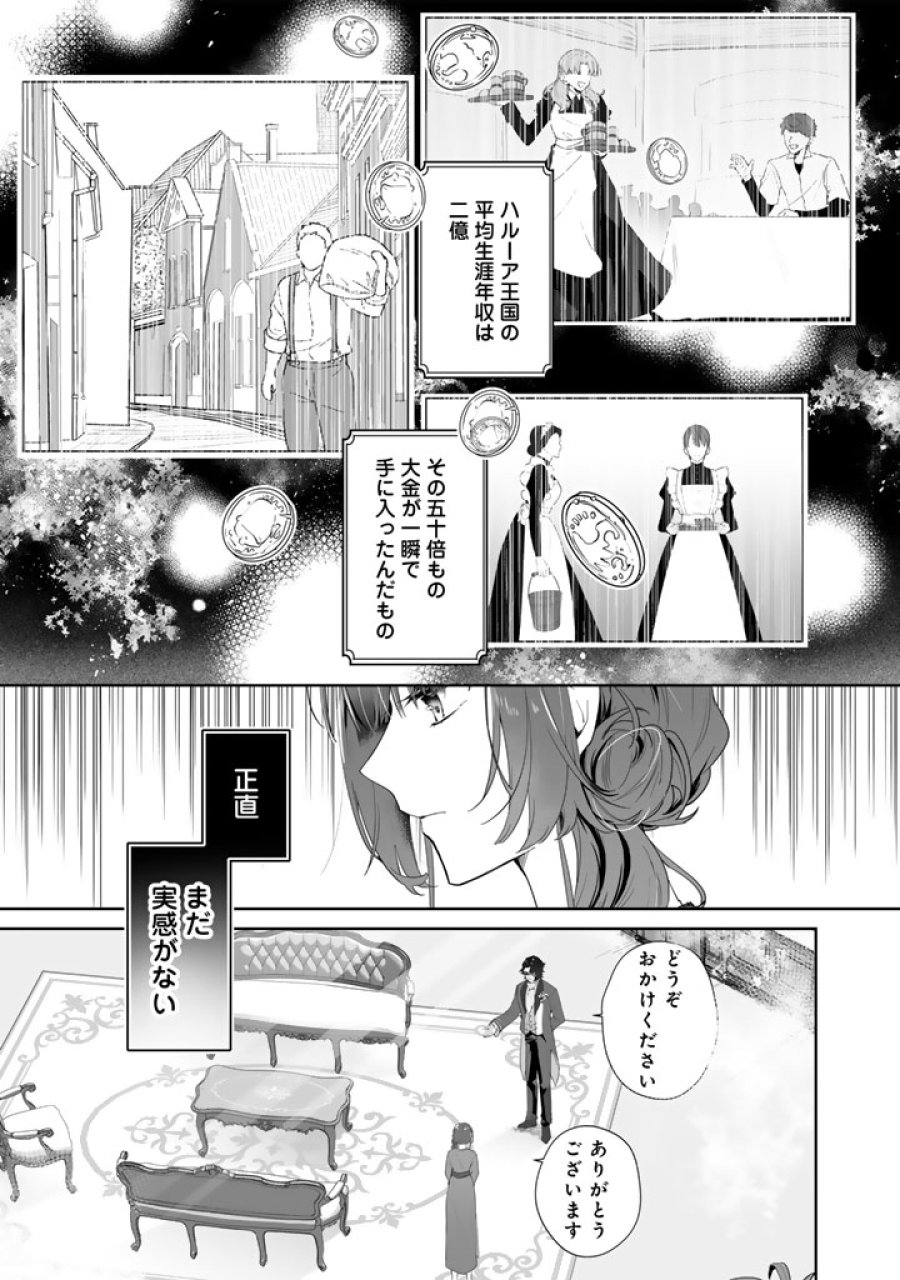 大当たり令嬢は二度目の人生を謳歌する～死にたくないので百億マニーを手に隣国へ逃亡します～ 第2話 - Trang 7