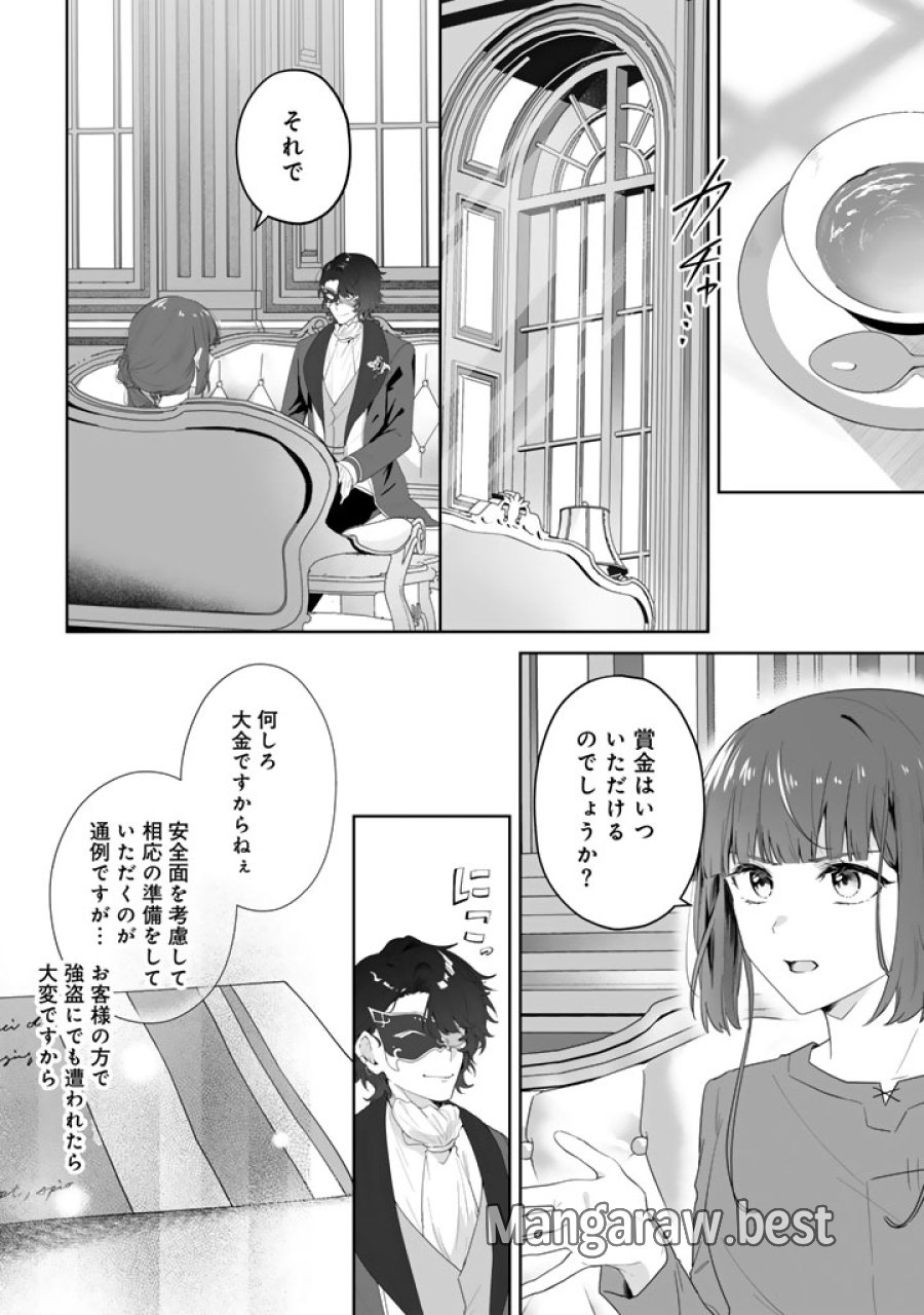 大当たり令嬢は二度目の人生を謳歌する～死にたくないので百億マニーを手に隣国へ逃亡します～ 第2話 - Trang 8