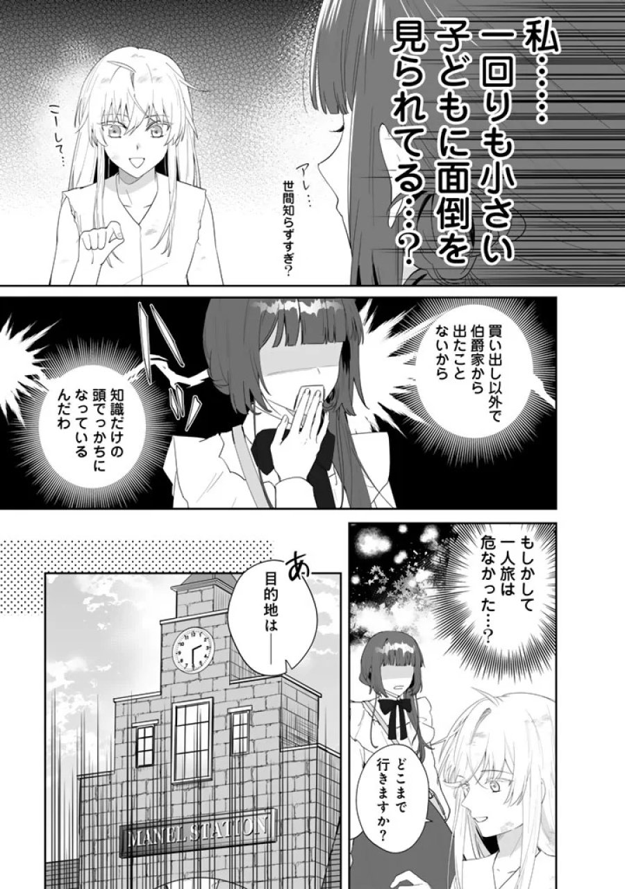 大当たり令嬢は二度目の人生を謳歌する～死にたくないので百億マニーを手に隣国へ逃亡します～ 第3.2話 - Page 10