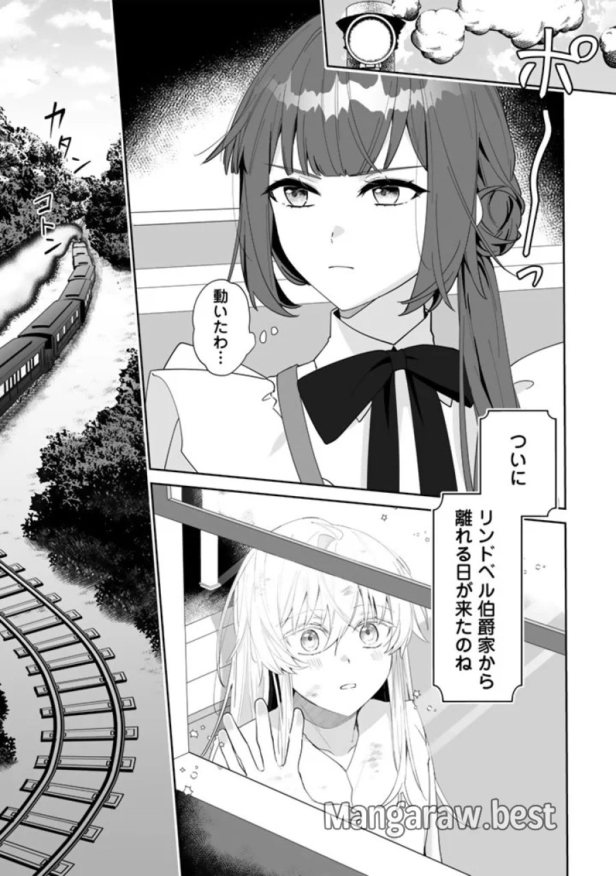 大当たり令嬢は二度目の人生を謳歌する～死にたくないので百億マニーを手に隣国へ逃亡します～ 第3.2話 - Page 14