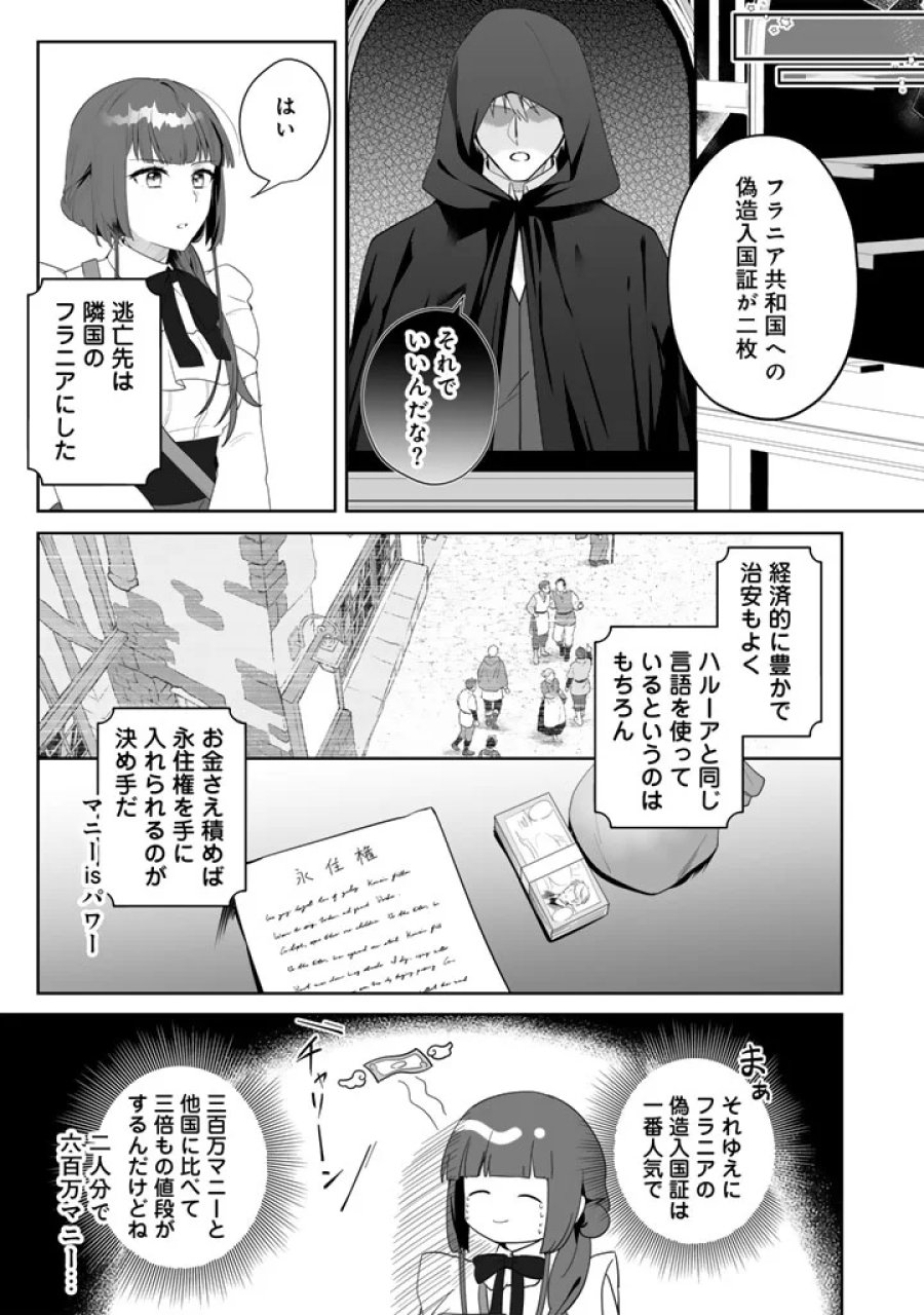 大当たり令嬢は二度目の人生を謳歌する～死にたくないので百億マニーを手に隣国へ逃亡します～ 第3.2話 - Page 4