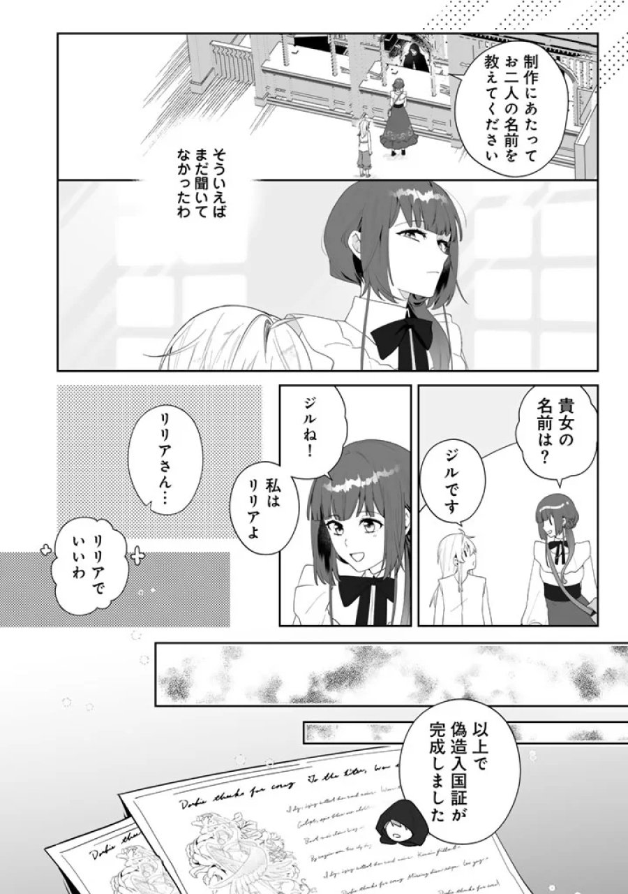 大当たり令嬢は二度目の人生を謳歌する～死にたくないので百億マニーを手に隣国へ逃亡します～ 第3.2話 - Page 5