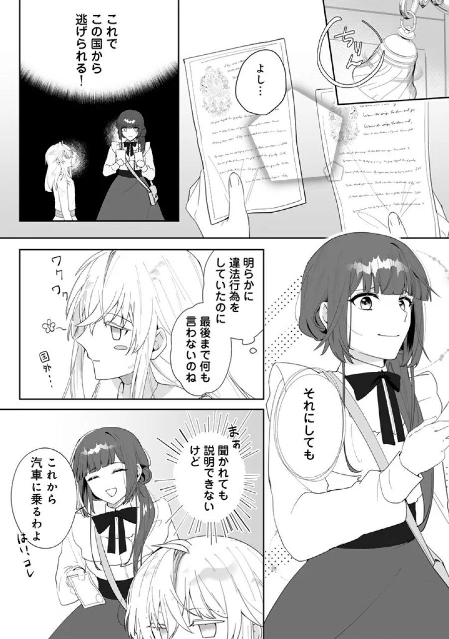 大当たり令嬢は二度目の人生を謳歌する～死にたくないので百億マニーを手に隣国へ逃亡します～ 第3.2話 - Page 6