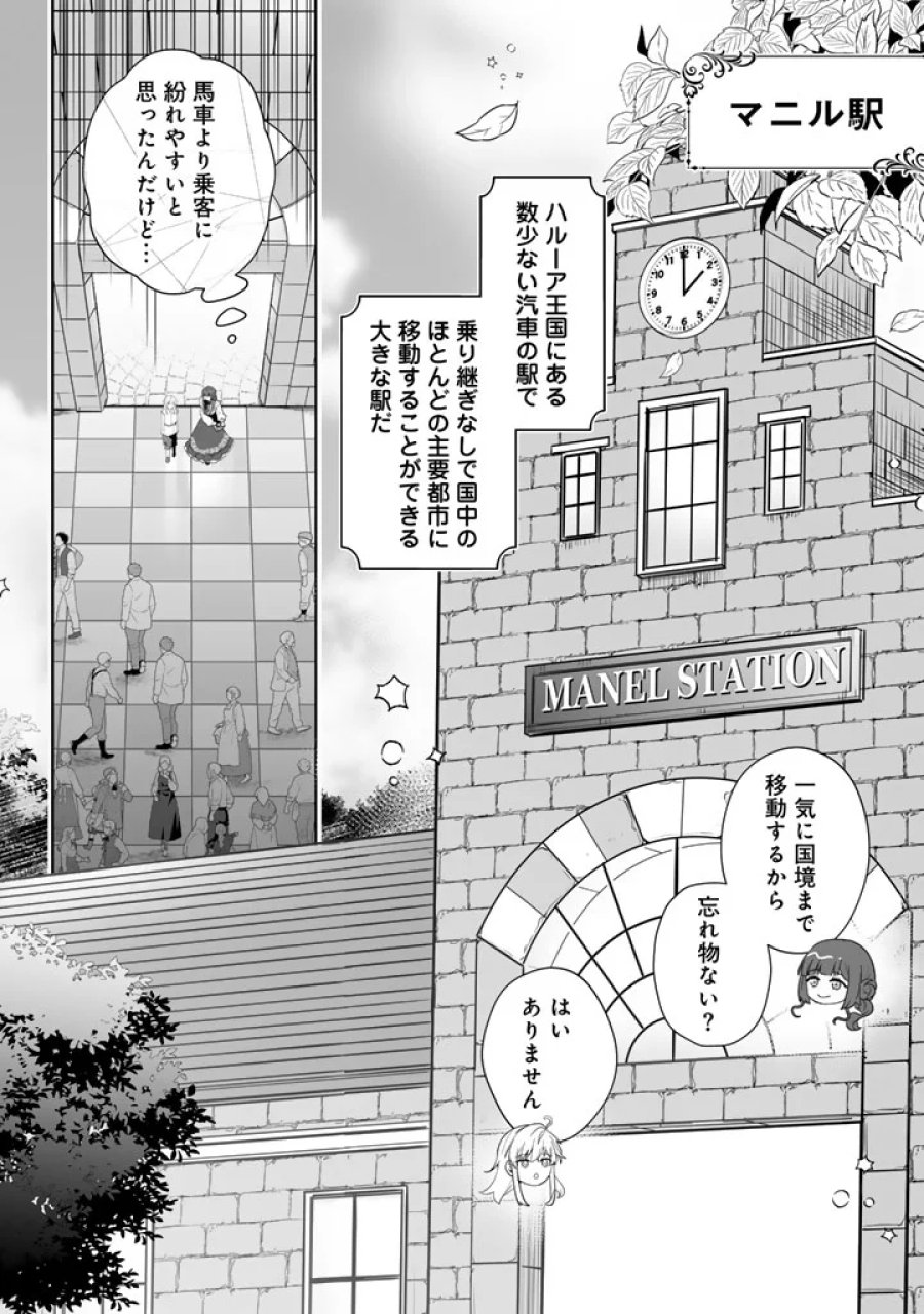 大当たり令嬢は二度目の人生を謳歌する～死にたくないので百億マニーを手に隣国へ逃亡します～ 第3.2話 - Page 7