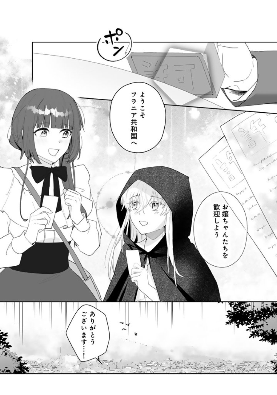 大当たり令嬢は二度目の人生を謳歌する～死にたくないので百億マニーを手に隣国へ逃亡します～ 第4.1話 - Page 12