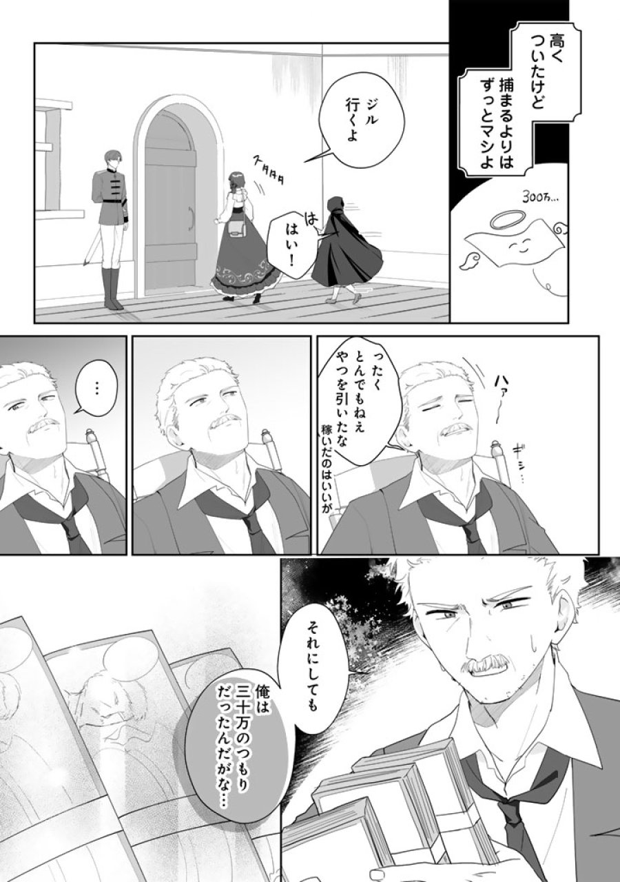 大当たり令嬢は二度目の人生を謳歌する～死にたくないので百億マニーを手に隣国へ逃亡します～ 第4.1話 - Page 13