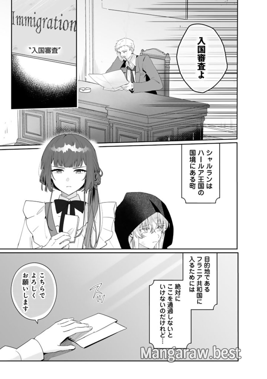 大当たり令嬢は二度目の人生を謳歌する～死にたくないので百億マニーを手に隣国へ逃亡します～ 第4.1話 - Page 3