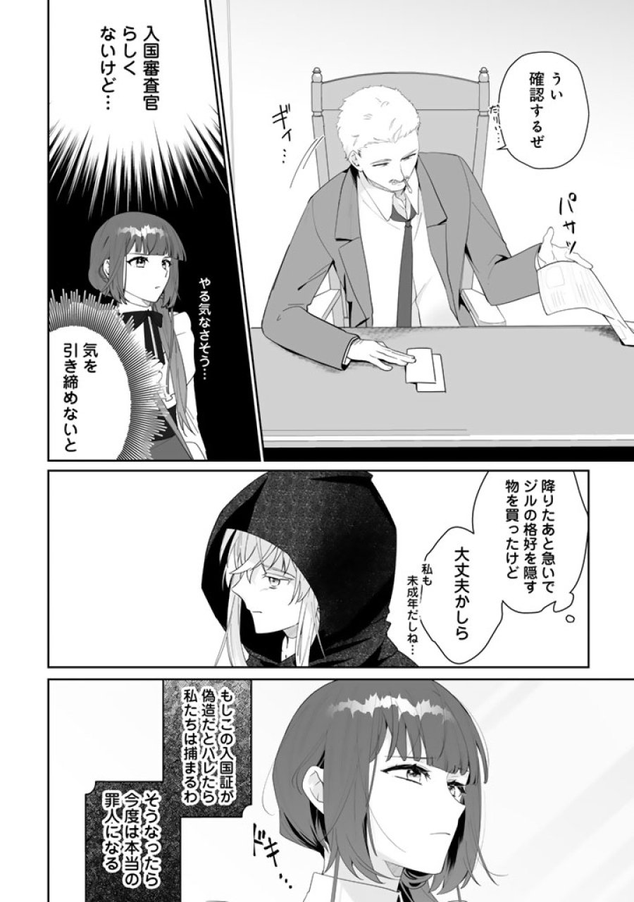 大当たり令嬢は二度目の人生を謳歌する～死にたくないので百億マニーを手に隣国へ逃亡します～ 第4.1話 - Page 4
