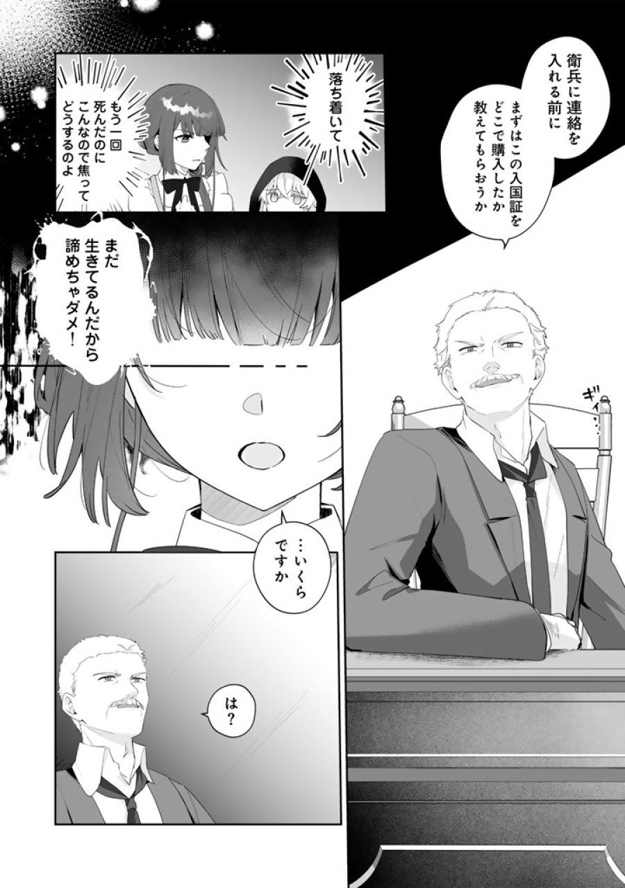 大当たり令嬢は二度目の人生を謳歌する～死にたくないので百億マニーを手に隣国へ逃亡します～ 第4.1話 - Page 8