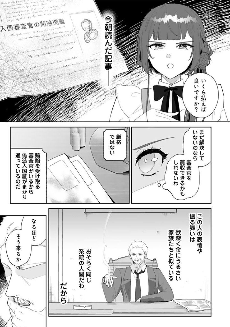 大当たり令嬢は二度目の人生を謳歌する～死にたくないので百億マニーを手に隣国へ逃亡します～ 第4.1話 - Page 9