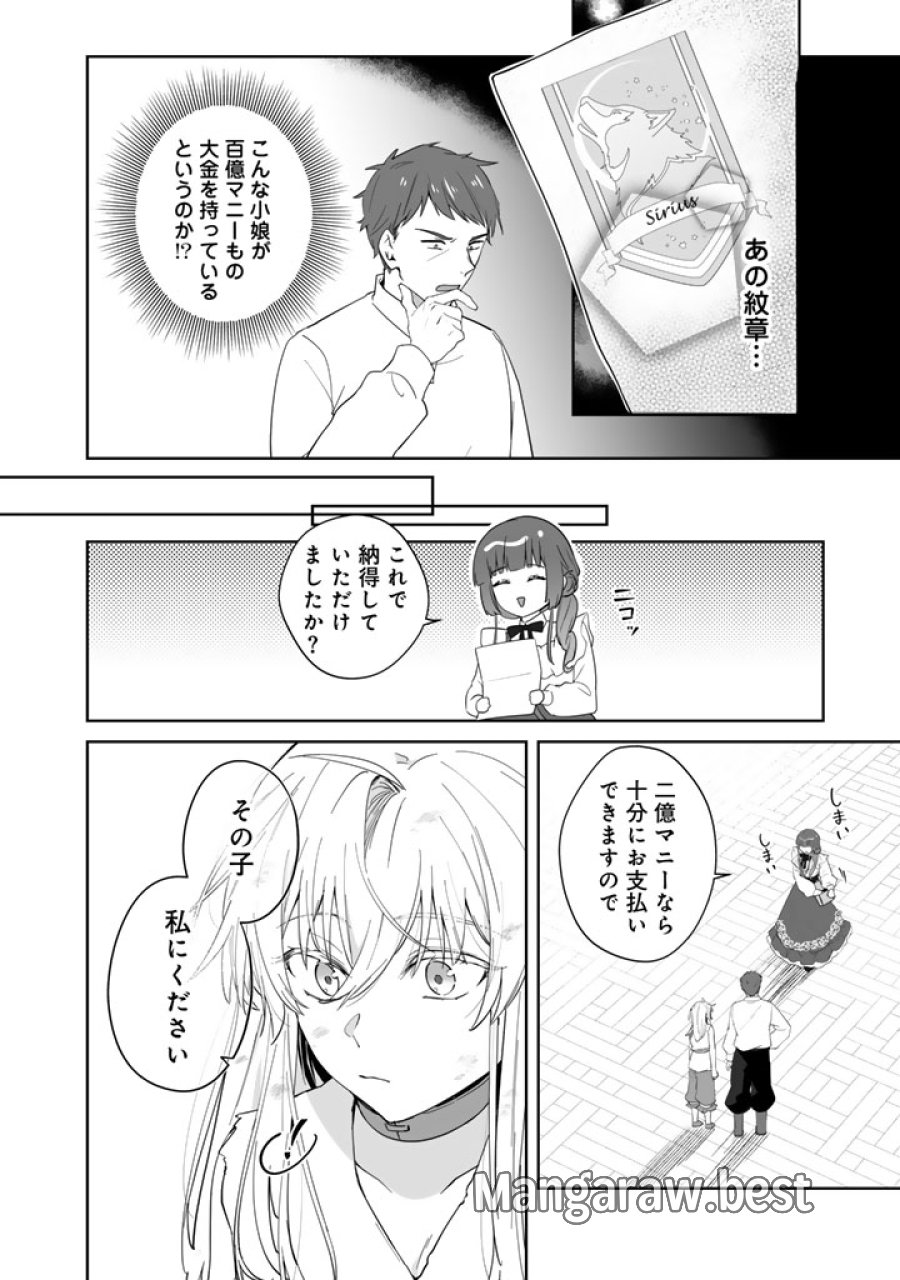 大当たり令嬢は二度目の人生を謳歌する～死にたくないので百億マニーを手に隣国へ逃亡します～ 第3.1話 - Page 4