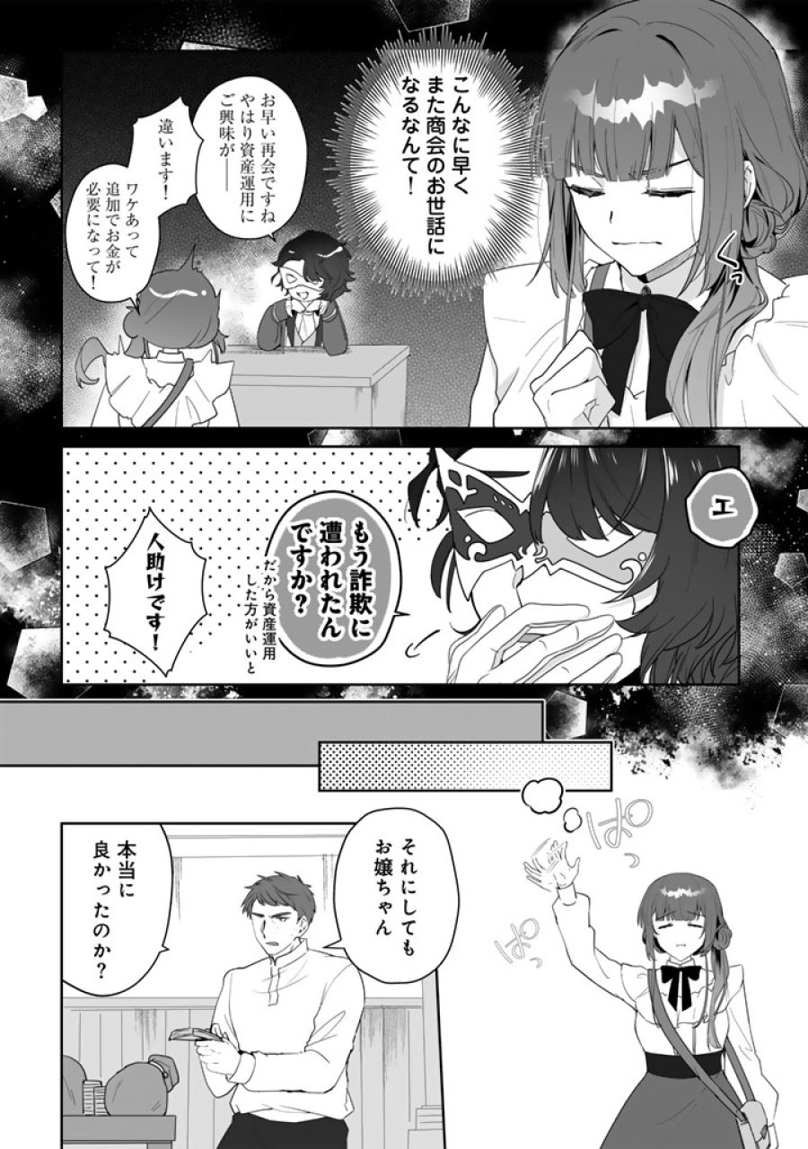 大当たり令嬢は二度目の人生を謳歌する～死にたくないので百億マニーを手に隣国へ逃亡します～ 第3.1話 - Page 6
