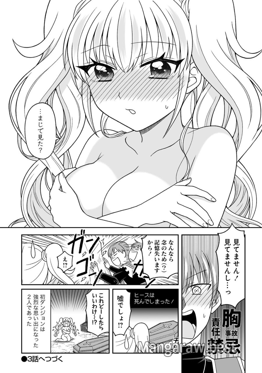 ギャル勇者ちゃんは攻略したい! 第2話 - Page 10