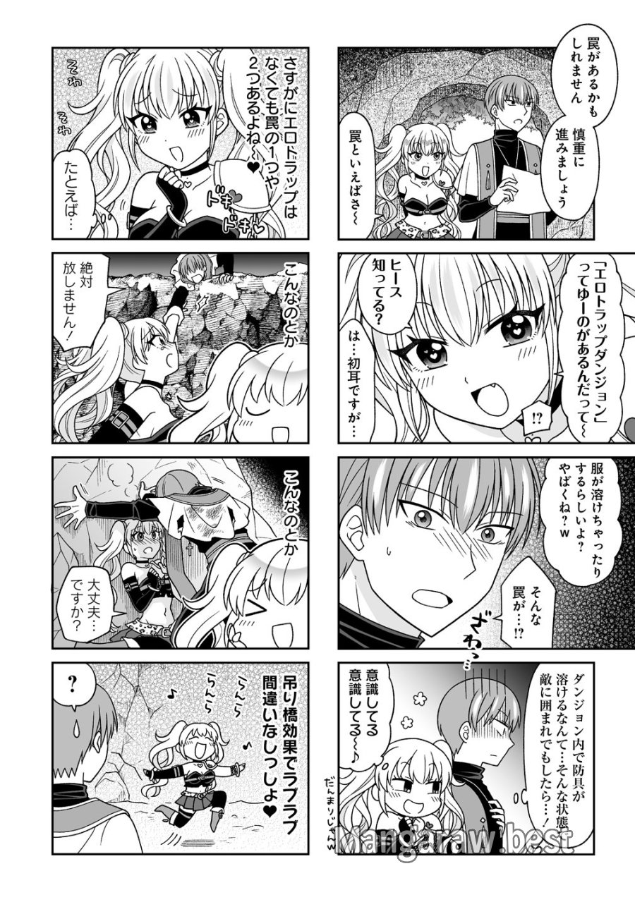 ギャル勇者ちゃんは攻略したい! 第2話 - Page 2