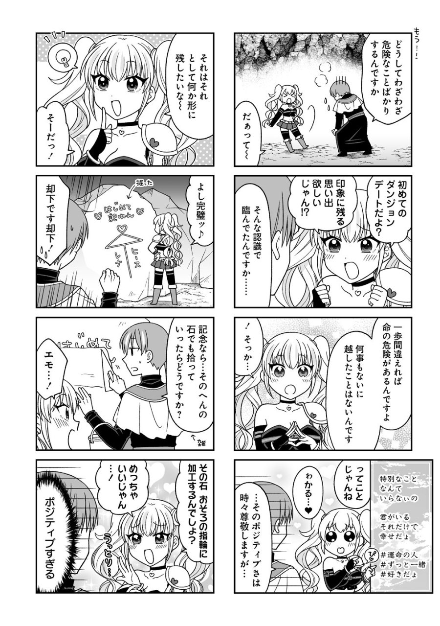 ギャル勇者ちゃんは攻略したい! 第2話 - Page 4