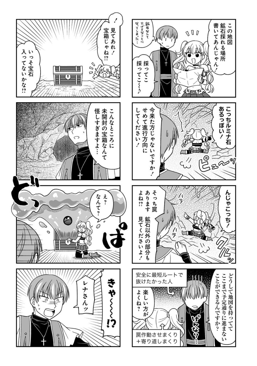 ギャル勇者ちゃんは攻略したい! 第2話 - Page 5