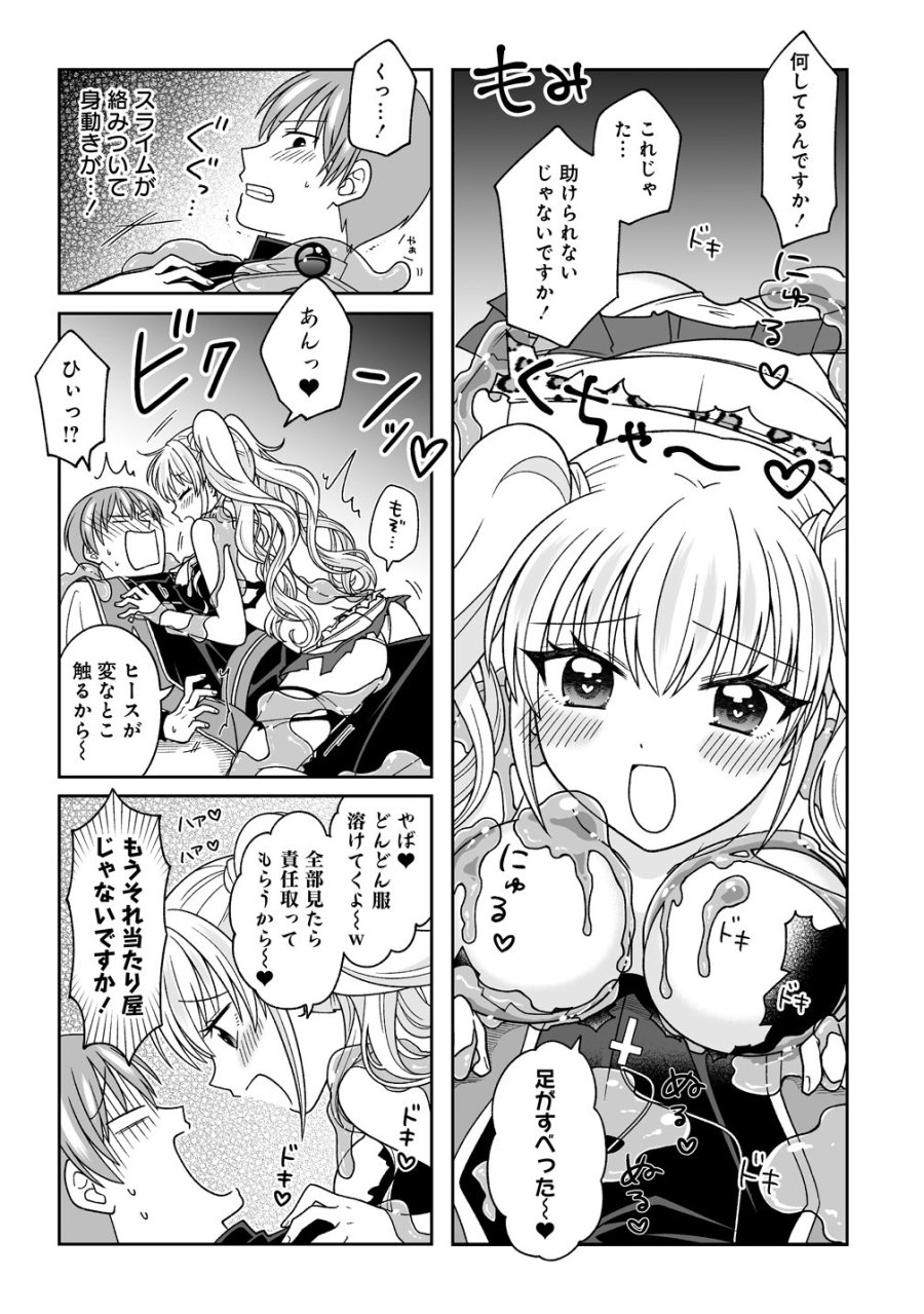 ギャル勇者ちゃんは攻略したい! 第2話 - Page 7