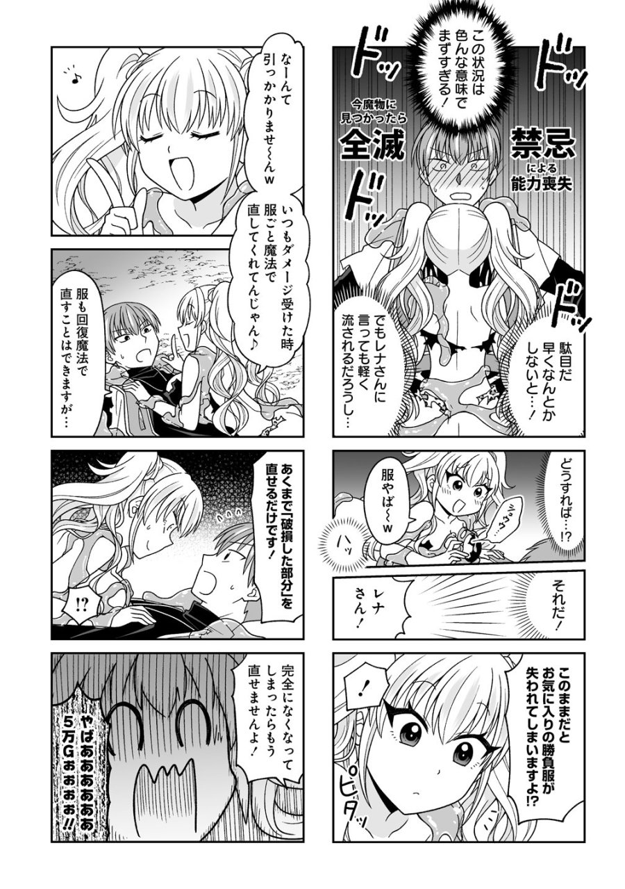 ギャル勇者ちゃんは攻略したい! 第2話 - Page 8