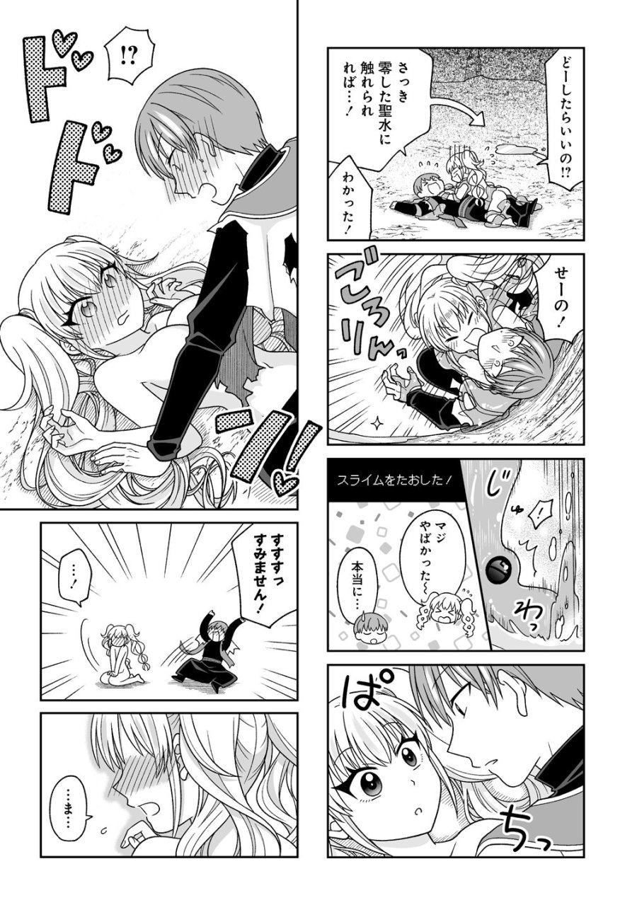 ギャル勇者ちゃんは攻略したい! 第2話 - Page 9