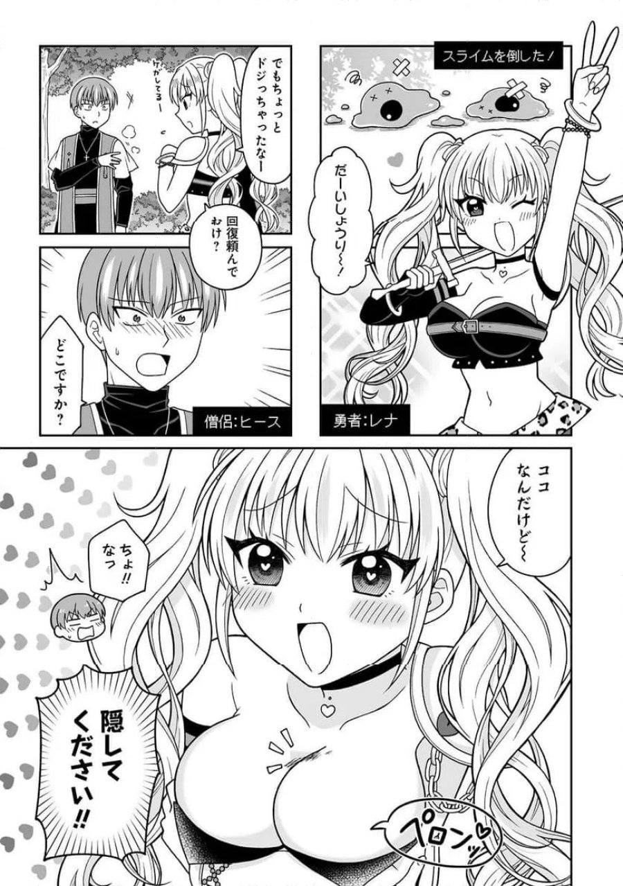 ギャル勇者ちゃんは攻略したい! 第1話 - Trang 1
