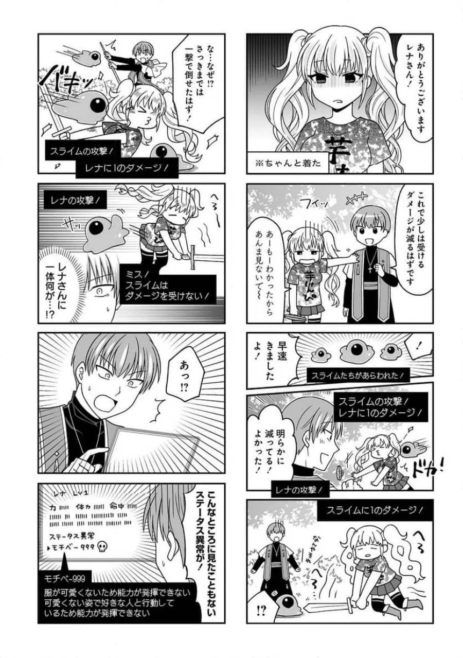 ギャル勇者ちゃんは攻略したい! 第1話 - Trang 10