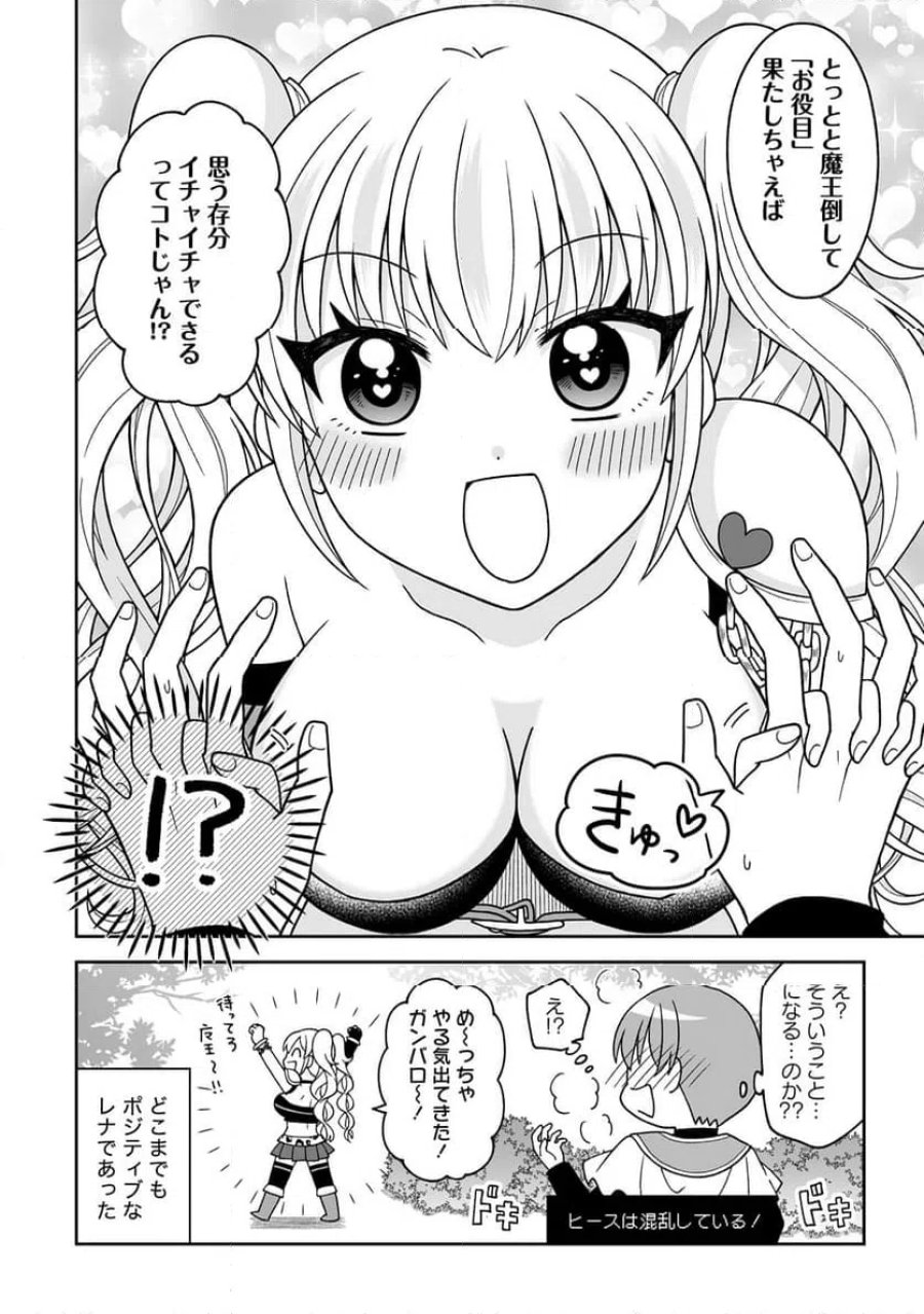 ギャル勇者ちゃんは攻略したい! 第1話 - Trang 12