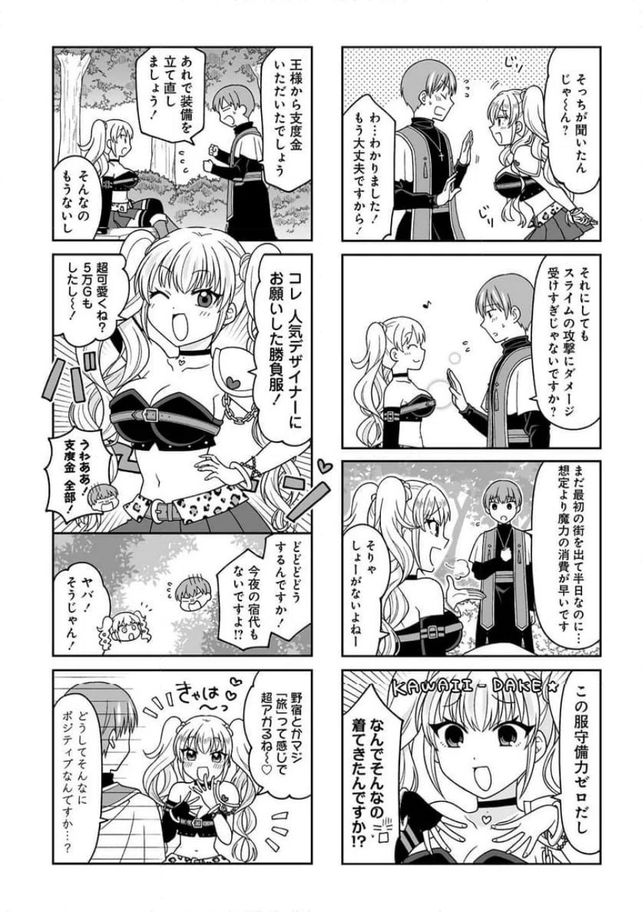 ギャル勇者ちゃんは攻略したい! 第1話 - Trang 4