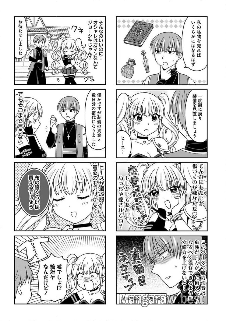 ギャル勇者ちゃんは攻略したい! 第1話 - Trang 5