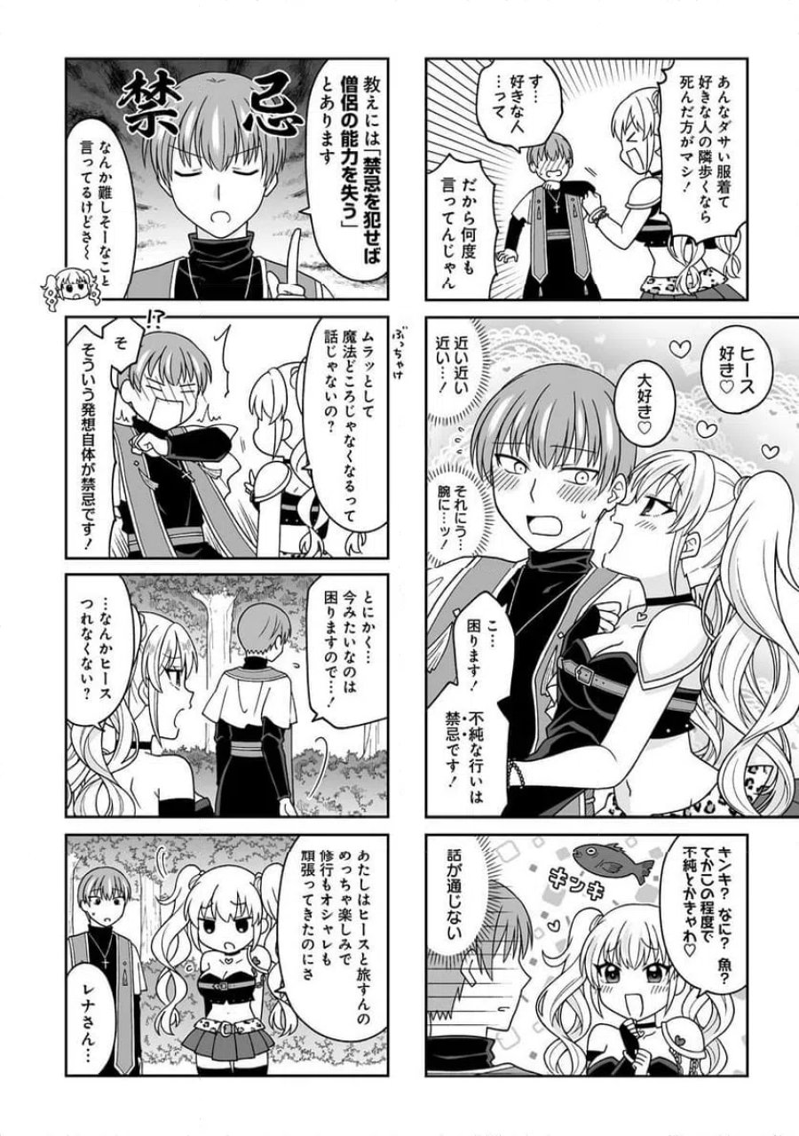 ギャル勇者ちゃんは攻略したい! 第1話 - Trang 6