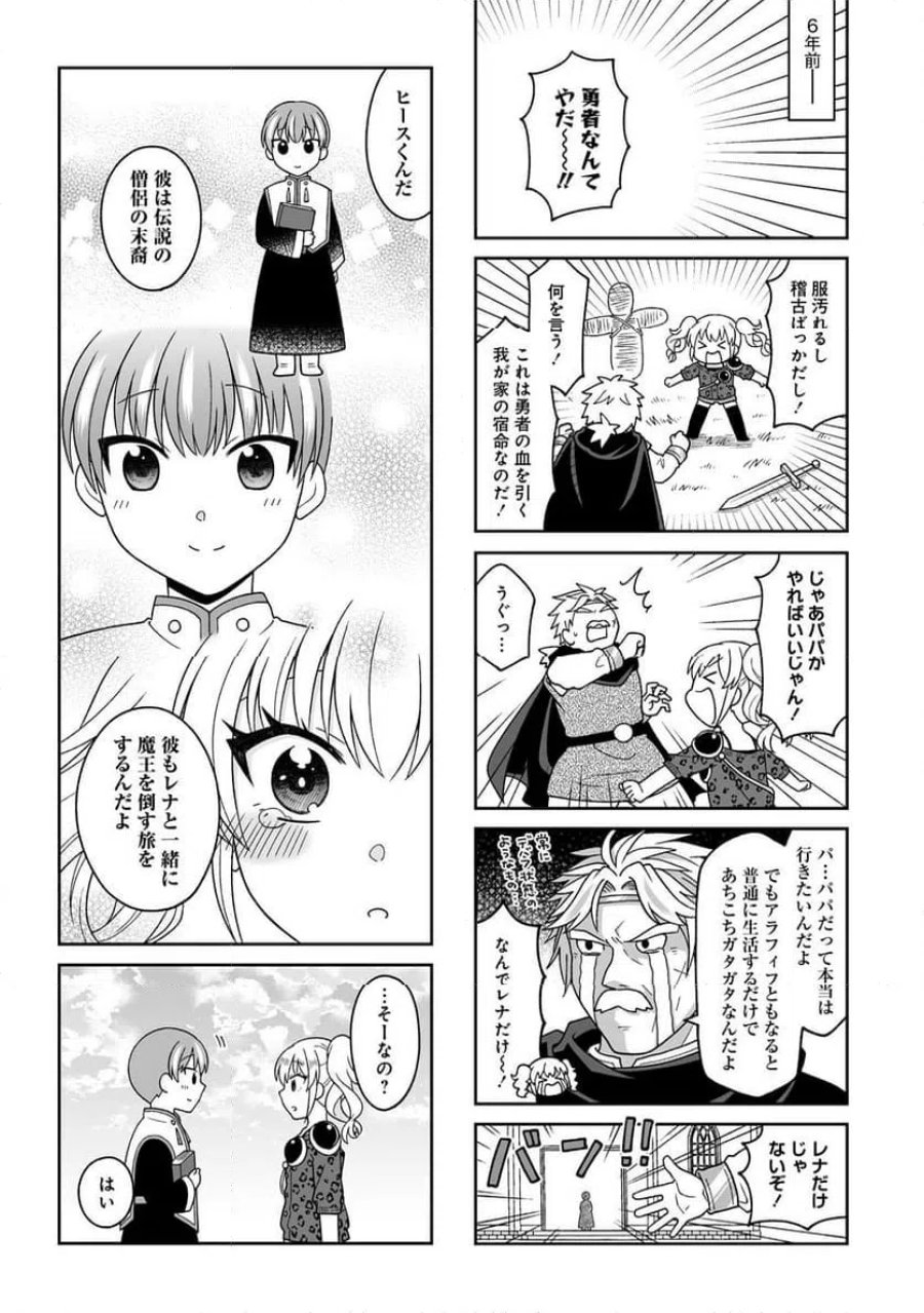 ギャル勇者ちゃんは攻略したい! 第1話 - Trang 7