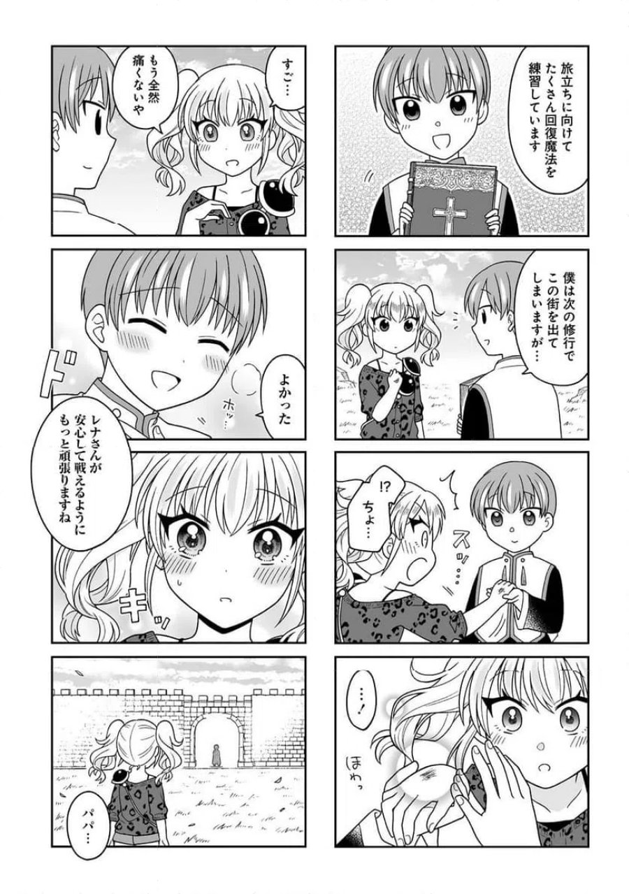 ギャル勇者ちゃんは攻略したい! 第1話 - Trang 8