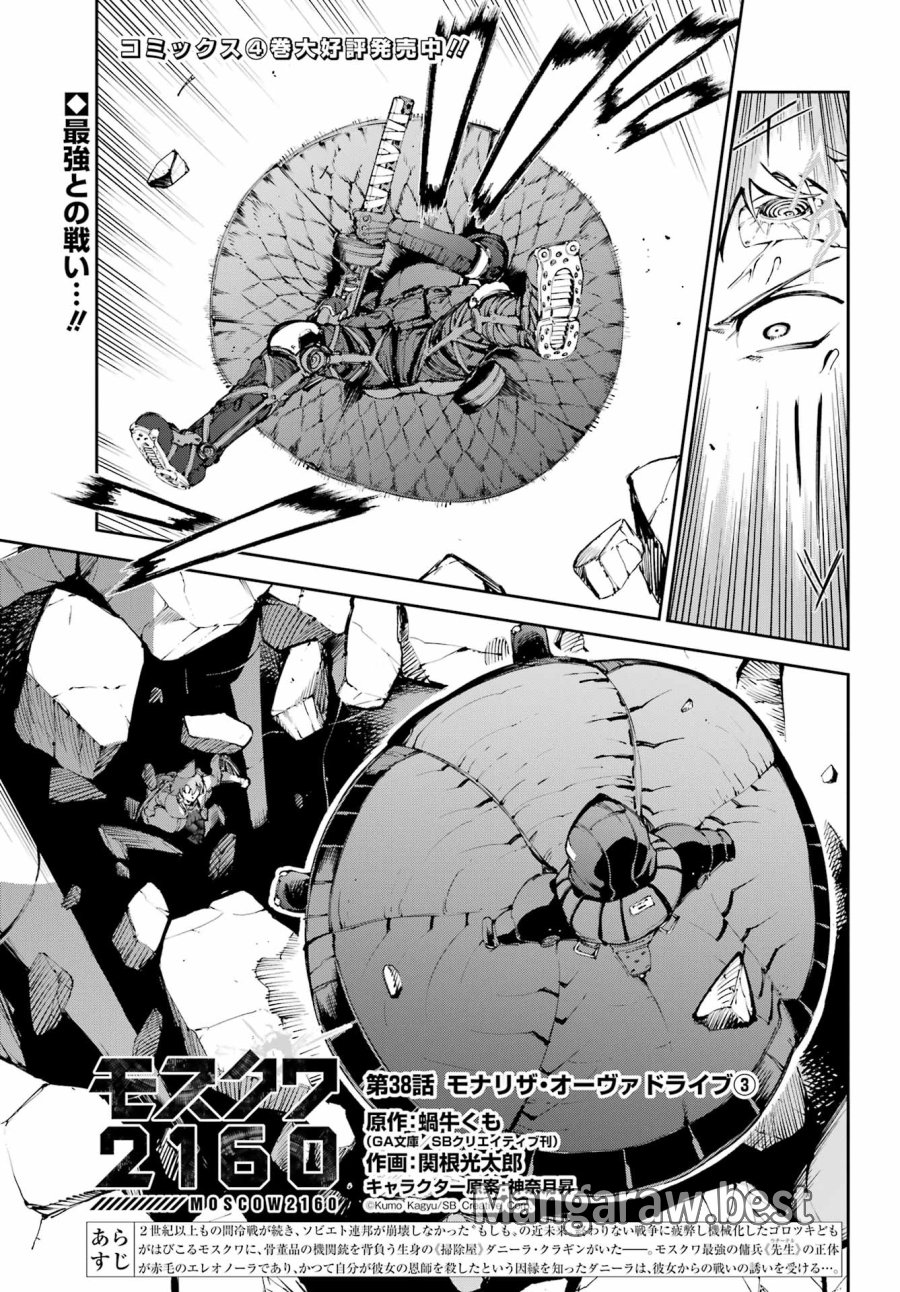 モスクワ2160 第38話 - Page 1