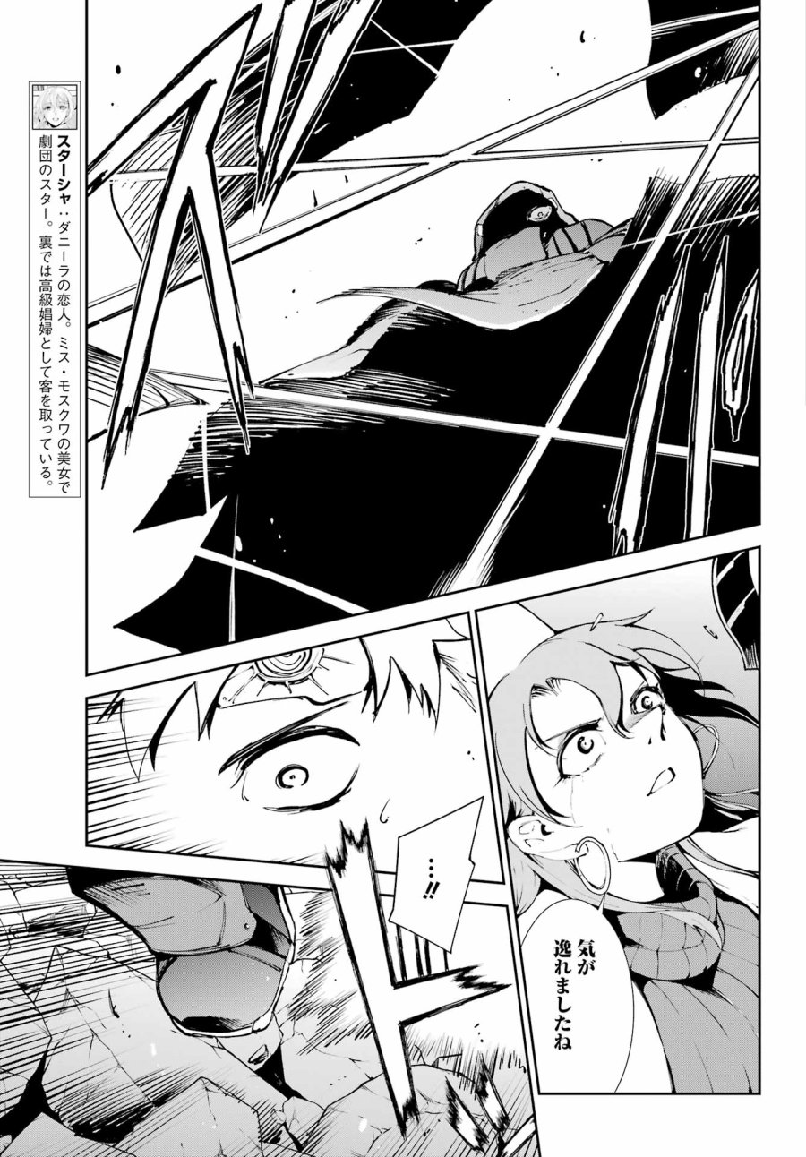 モスクワ2160 第38話 - Page 15