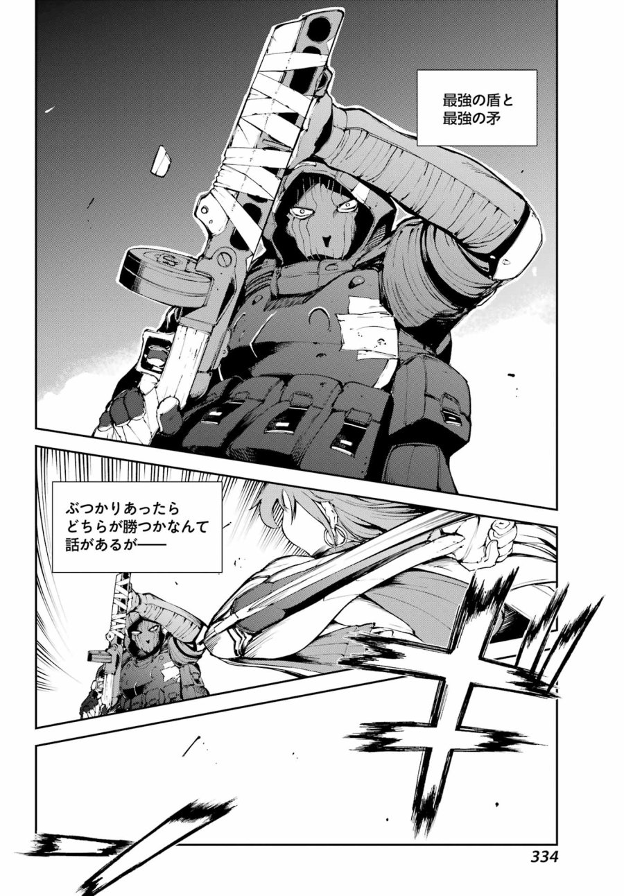 モスクワ2160 第38話 - Page 18
