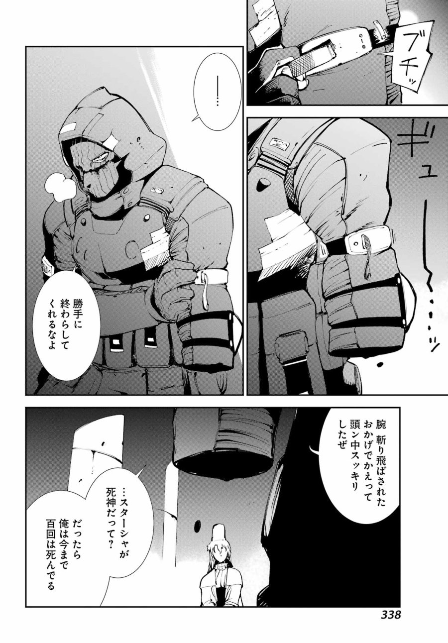 モスクワ2160 第38話 - Page 22