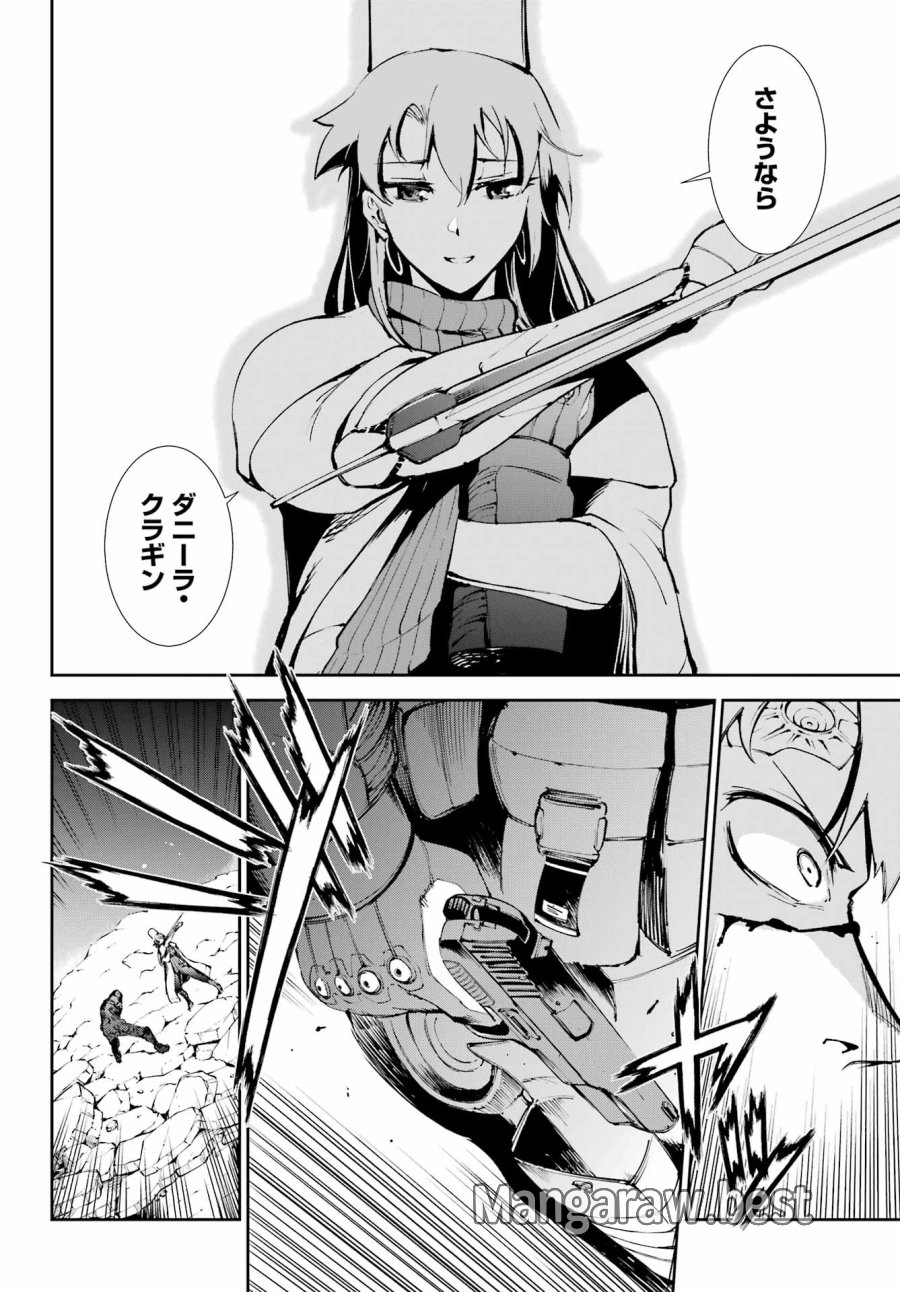 モスクワ2160 第38話 - Page 24