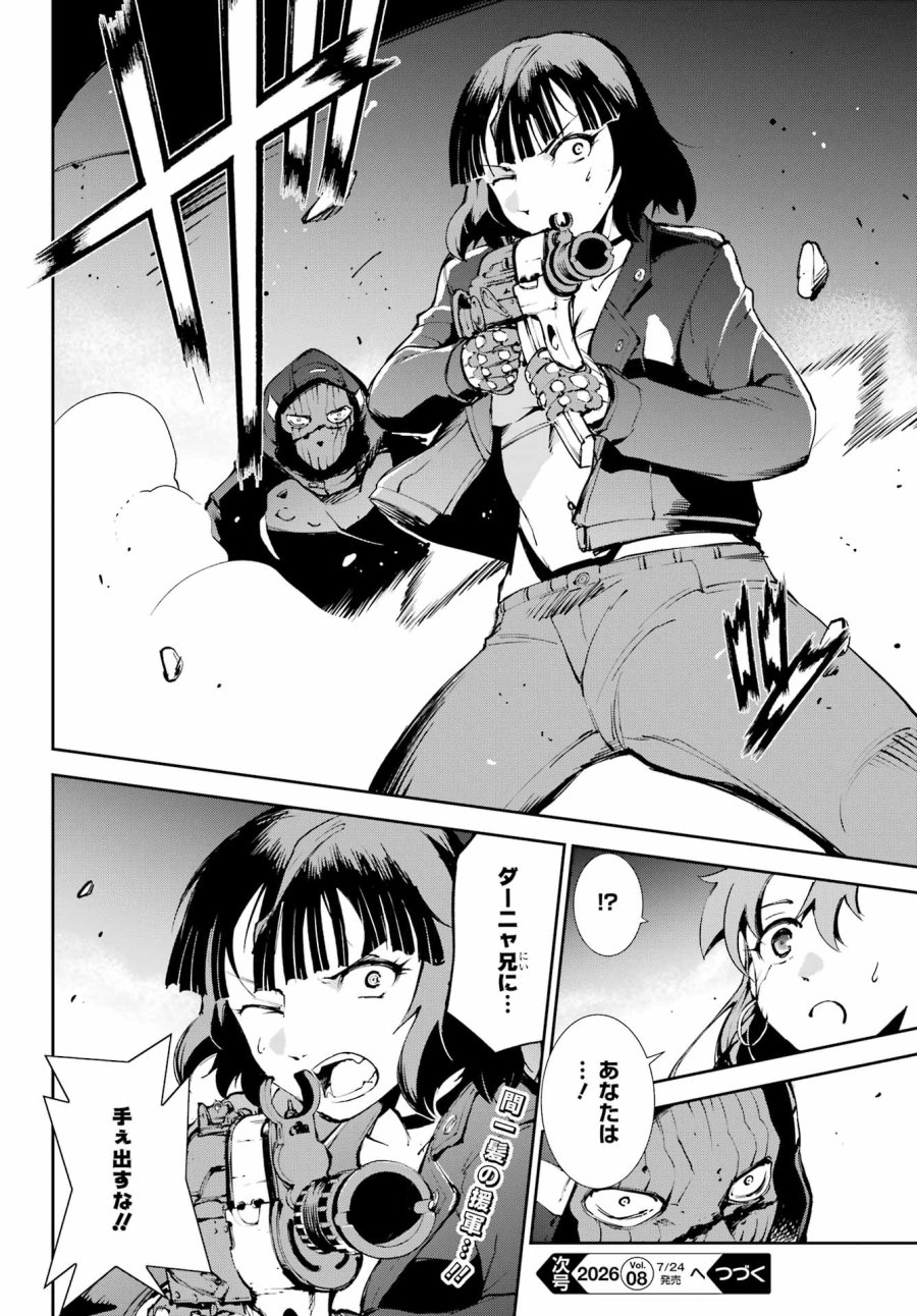 モスクワ2160 第38話 - Page 26