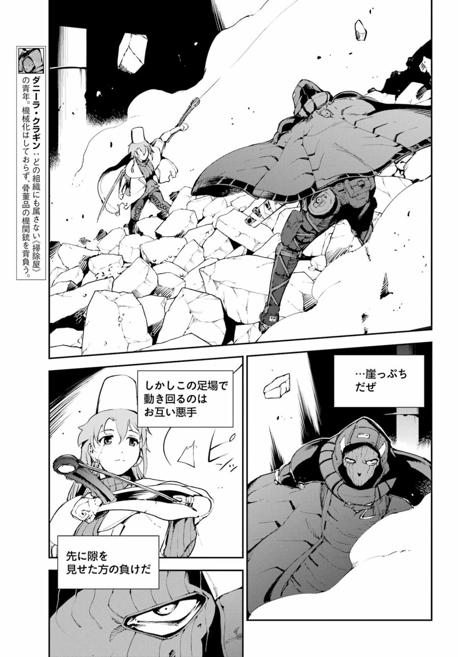 モスクワ2160 第38話 - Page 3