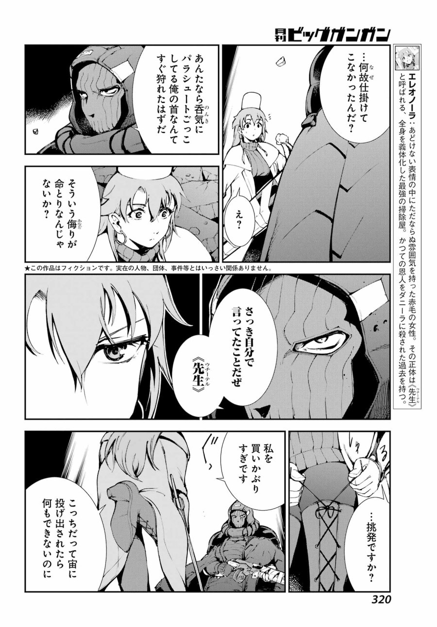 モスクワ2160 第38話 - Page 4