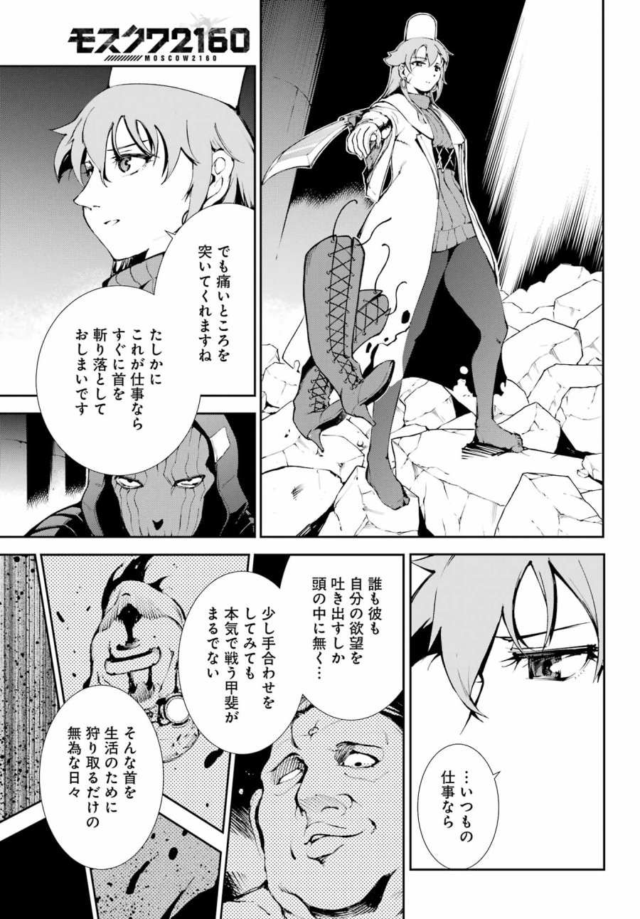 モスクワ2160 第38話 - Page 5